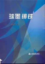 球墨铸铁