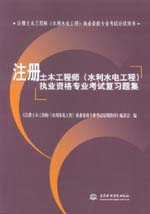 注册土木工程师（水利水电工程）执业资