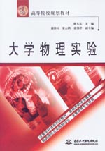 大学物理实验