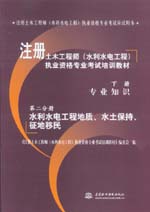 注册土木工程师（水利水电工程）执业资