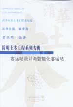 客运站设计与智能化客运站