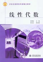 线性代数