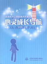 心灵成长导航