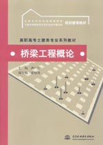 桥梁工程概论