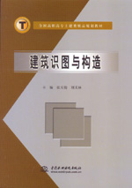 建筑识图与构造