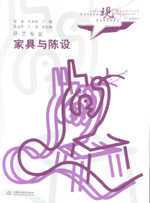 家具与陈设