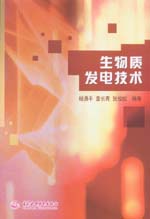 生物质发电技术