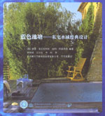 蓝色池塘——私宅水域经典设计