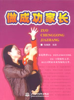 做成功家长