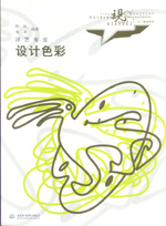 设计色彩