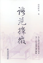 语苑探微