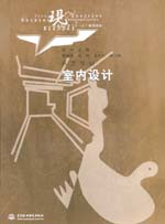 室内设计