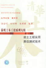 岩土工程实用原位测试技术