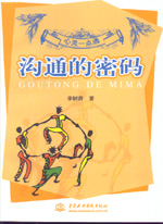 沟通的密码
