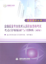 全国质量专业技术人员职业资格考试考点