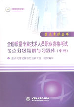 全国质量专业技术人员职业资格考试考点