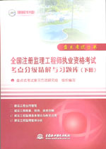 全国注册监理工程师执业资格考试考点分
