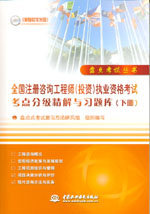 全国注册咨询工程师(投资)执业资格考试