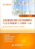 全国注册咨询工程师(投资)执业资格考试
