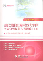 全国注册监理工程师执业资格考试考点分