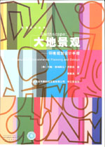 大地景观——环境规划设计手册