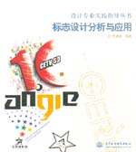 标志设计分析与应用