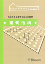 建筑结构