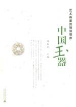 中国玉器