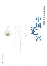 中国瓷器