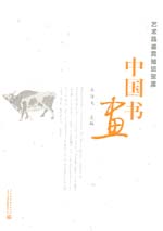 中国书画