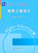 地质工程设计