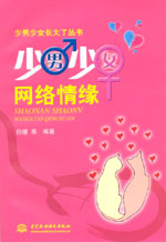少男少女网络情缘