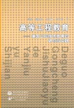 高等工程教育——德国工程技术教育的研