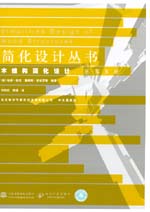 木结构简化设计 原第5版