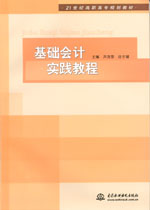 基础会计实践教程