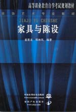 家具与陈设