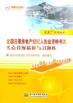 全国注册房地产经纪人执业资格考试考点
