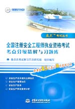 全国注册安全工程师执业资格考试考点分