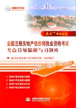 全国注册房地产估价师执业资格考试考点
