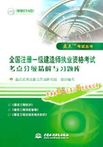 全国注册一级建造师执业资格考试考点分