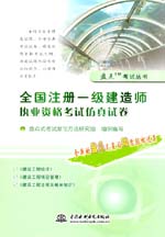 全国注册一级建造师执业资格考试仿真试