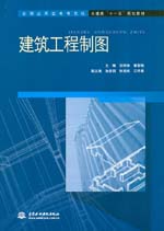 建筑工程制图