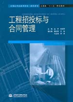 工程招投标与合同管理