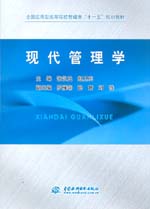现代管理学