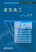 建筑施工
