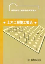 土木工程施工概论
