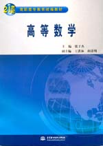高等数学