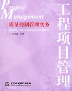 质量控制管理实务