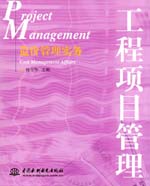造价管理实务