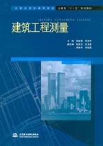建筑工程测量
